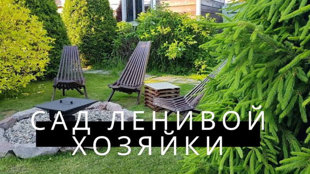 МАЛОУХОДНЫЙ САД