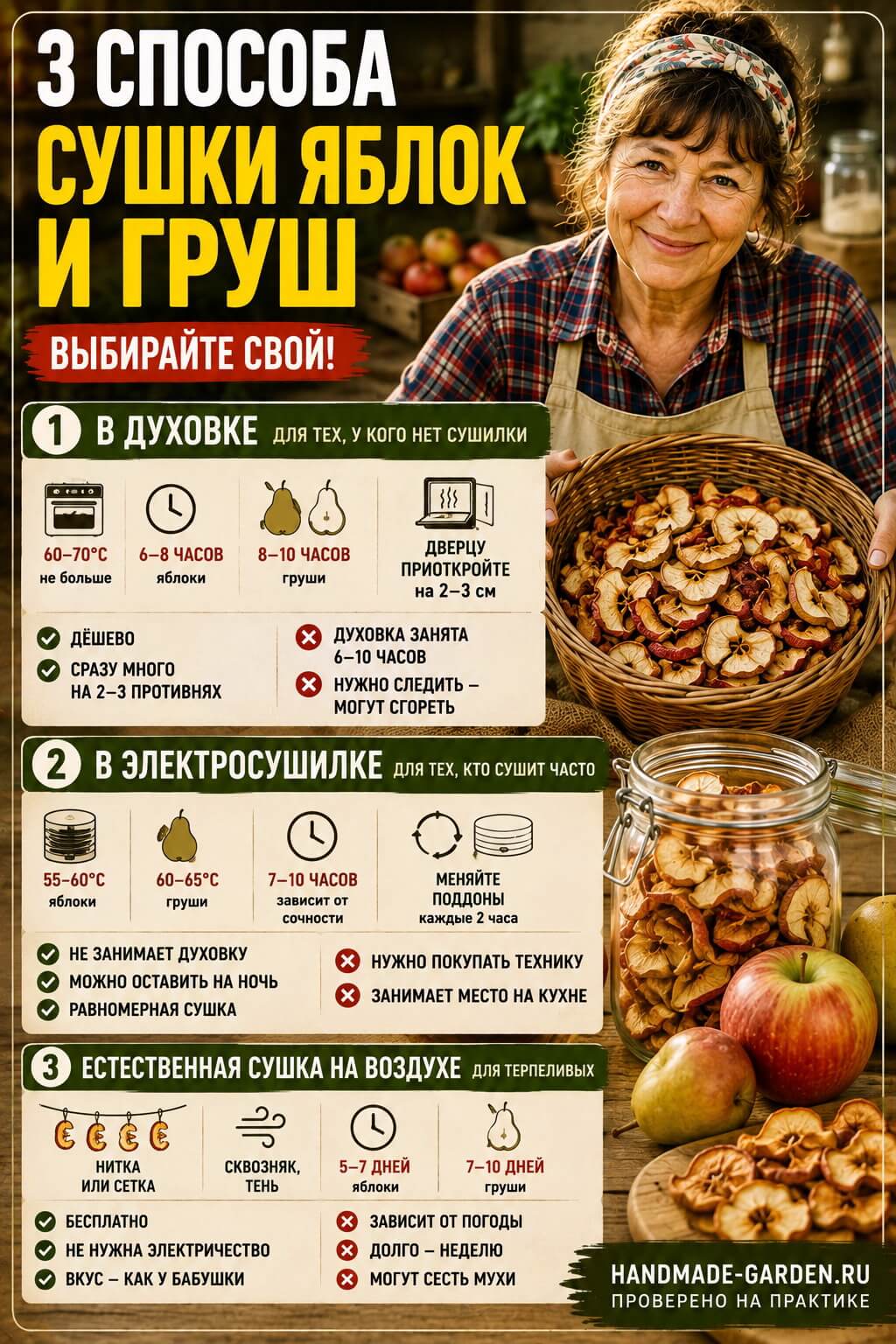 Как правильно сушить яблоки и груши на зиму: 3 способа