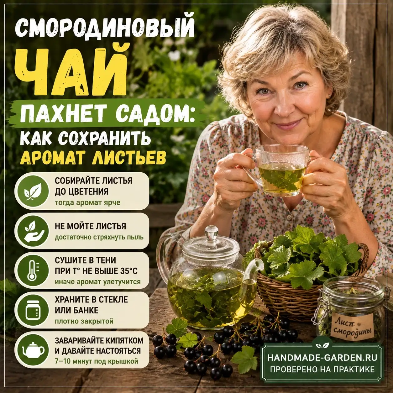 Смородиновый чай из собственных листьев
