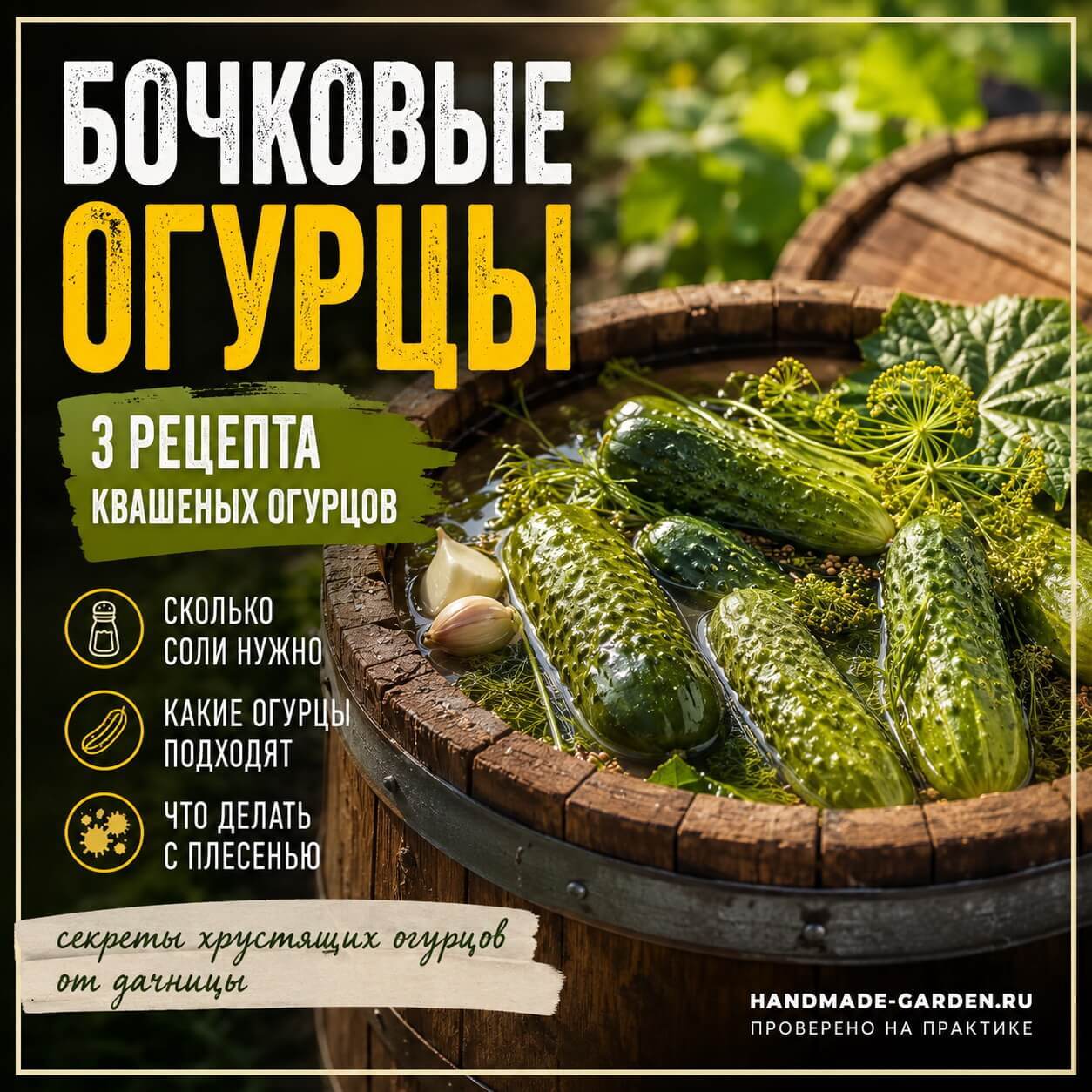 Квашение огурцов в бочке