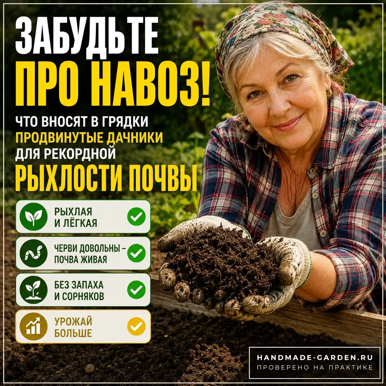 сделать почву рыхлой