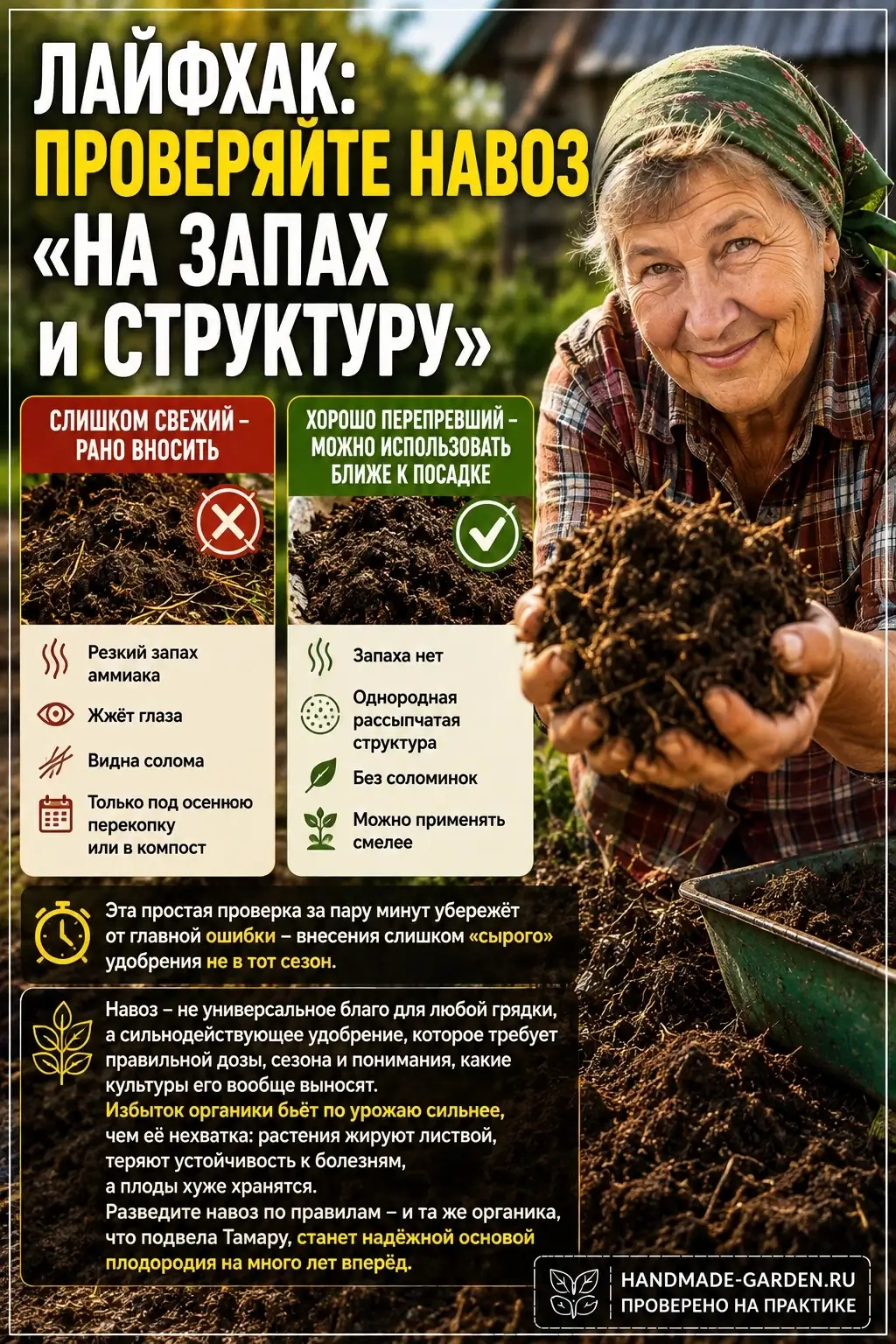 проверяйте навоз «на запах и структуру» перед покупкой