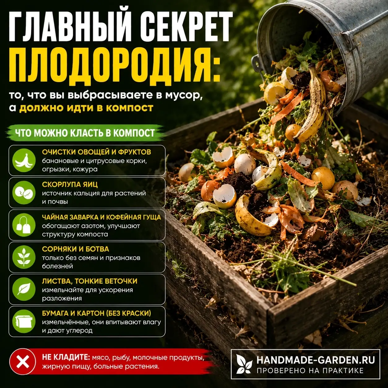 Не всё органическое одинаково полезно для компоста