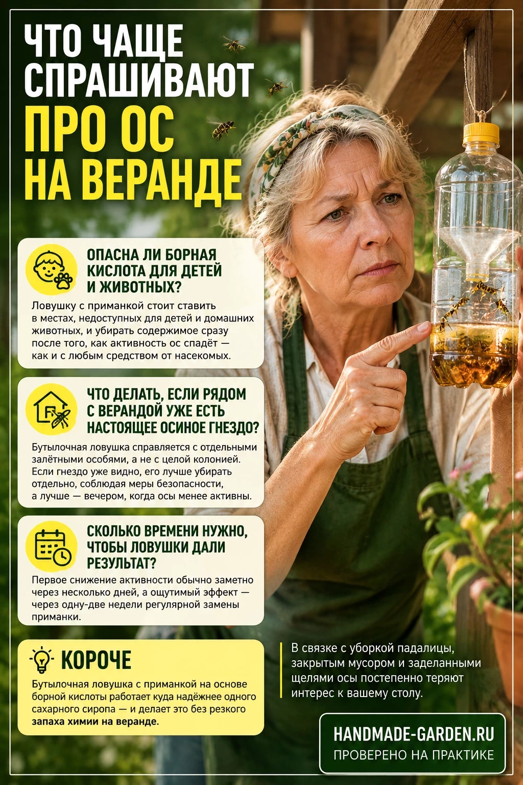 ловушка ос из пластиковой бутылки