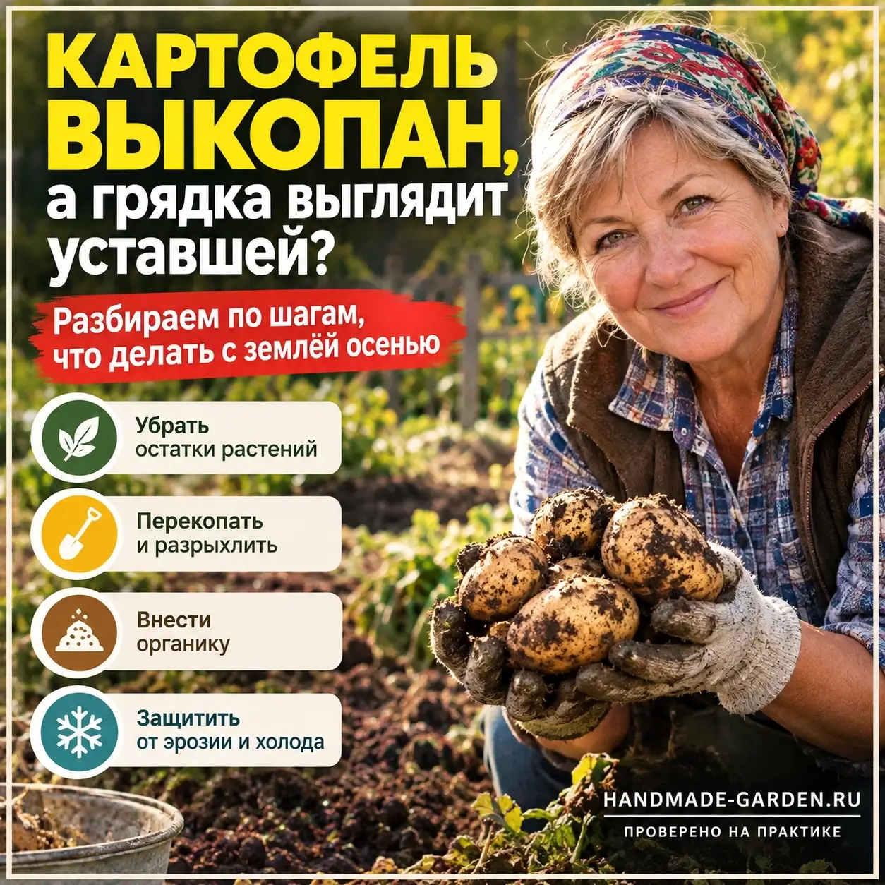 После картофеля грядка пустая: что сделать с почвой осенью