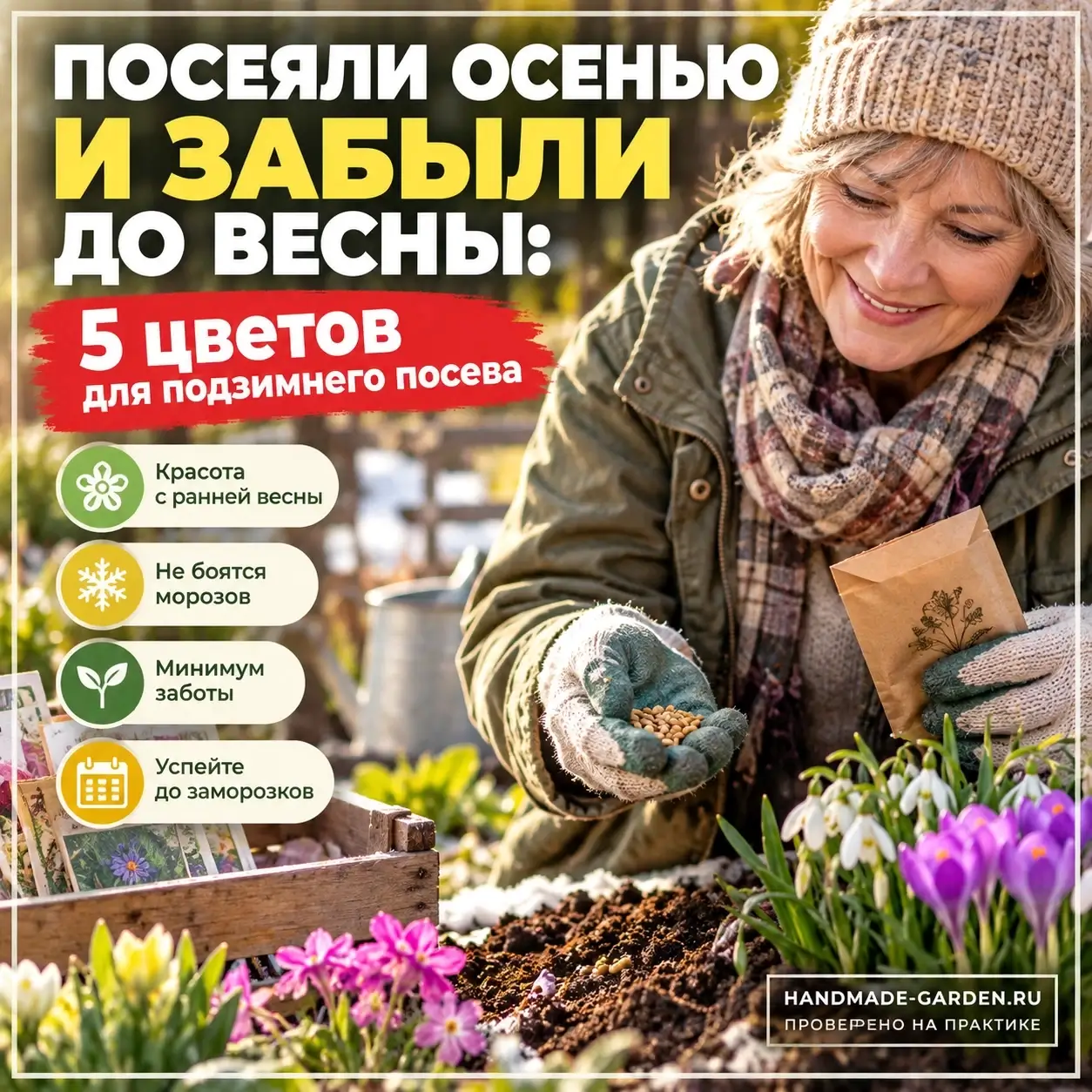 Цветут ли подзимние цветы раньше весенних?
