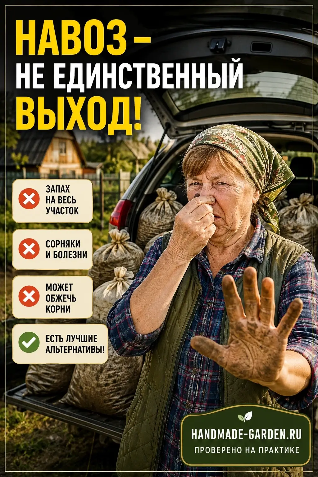 Навоз не обязвтелен на грядках