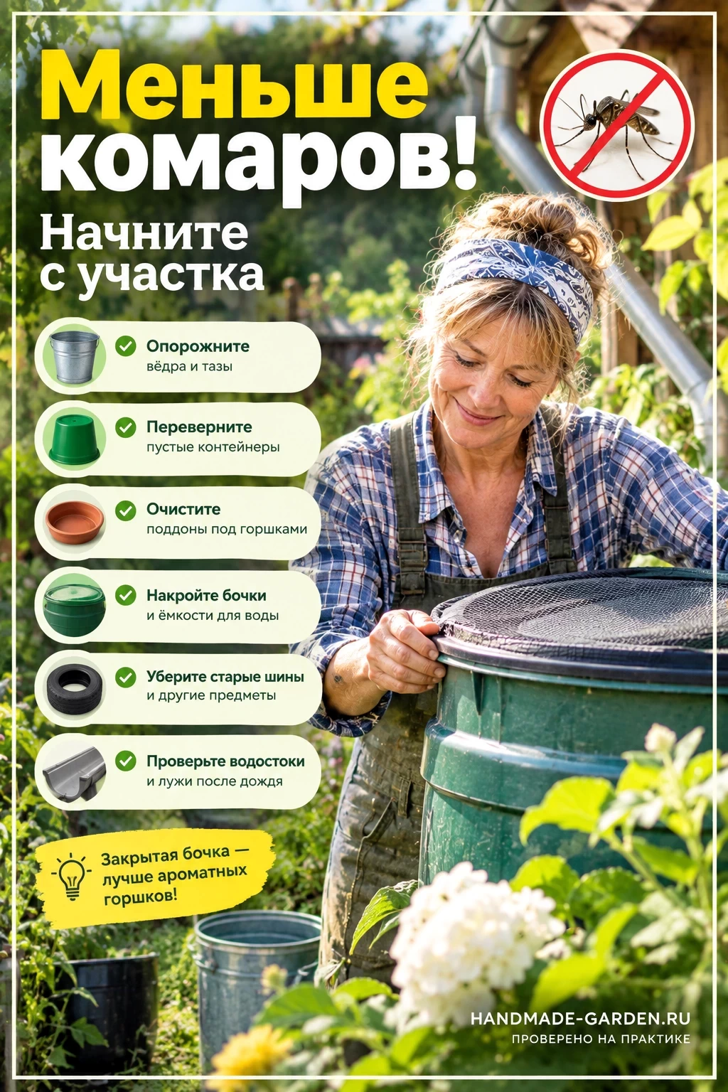 бочка может стать удобным местом для размножения комаров