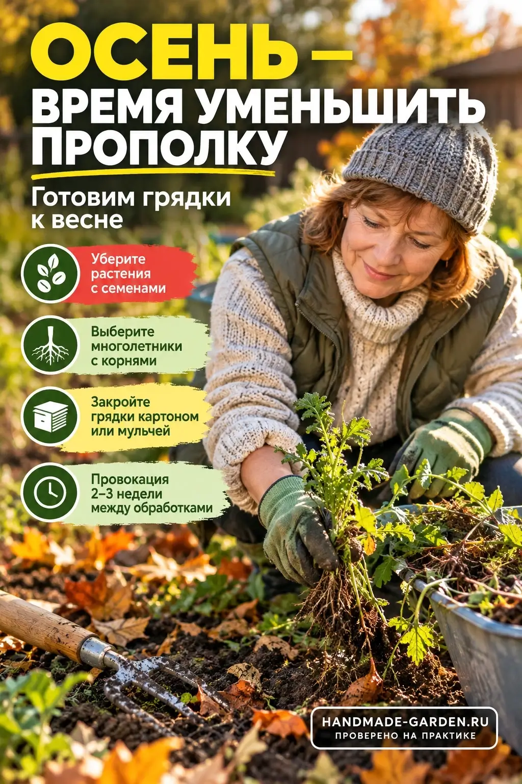 Почему сорняки быстро возвращаются