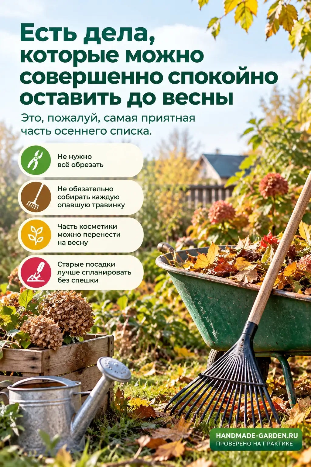 Не спешите перекопать всё