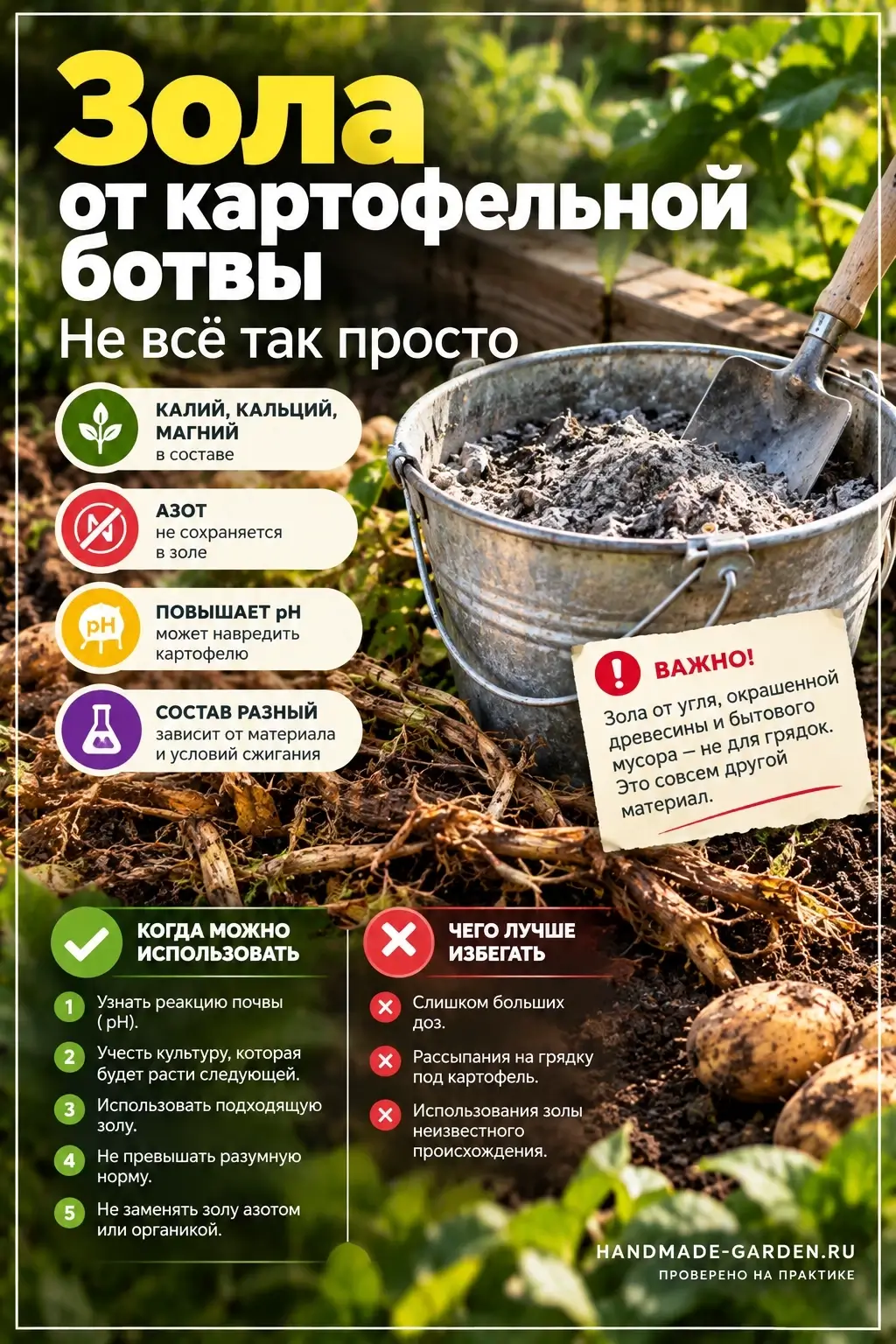 Зола от картофельной ботвы