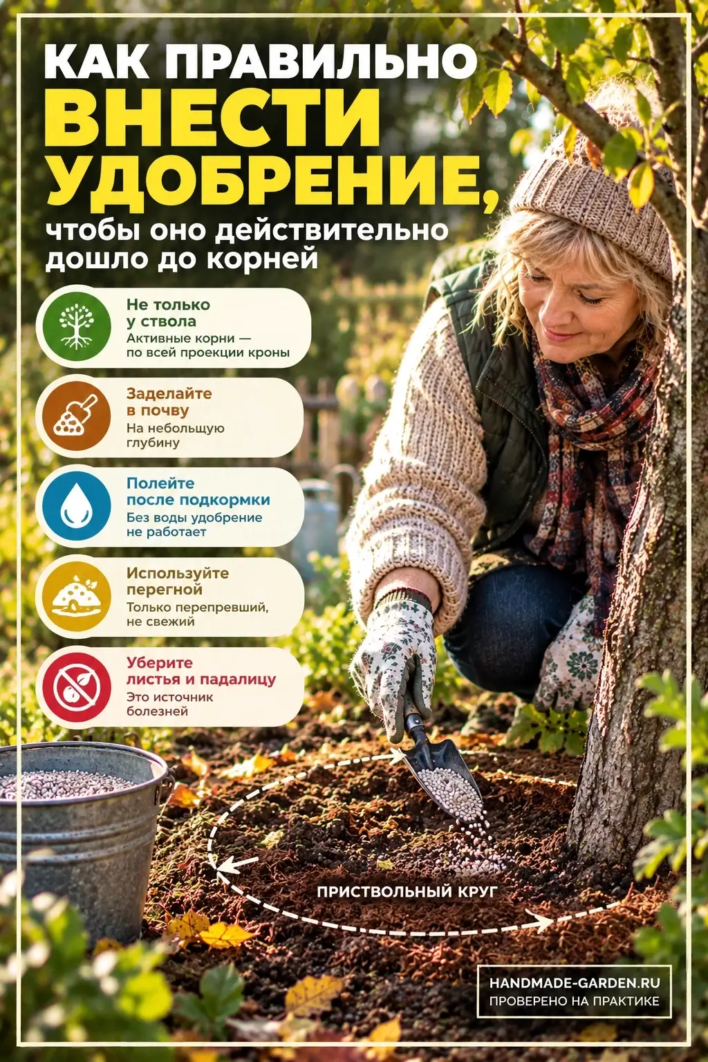 Как правильно внести удобрение, чтобы оно дошло до корней