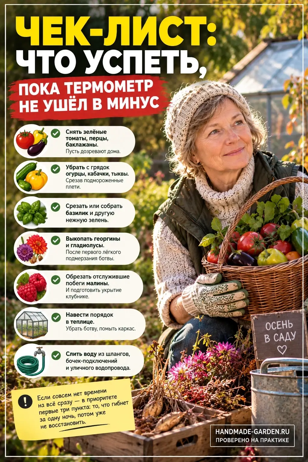 Чек-лист: что успеть, пока термометр не ушёл в минус