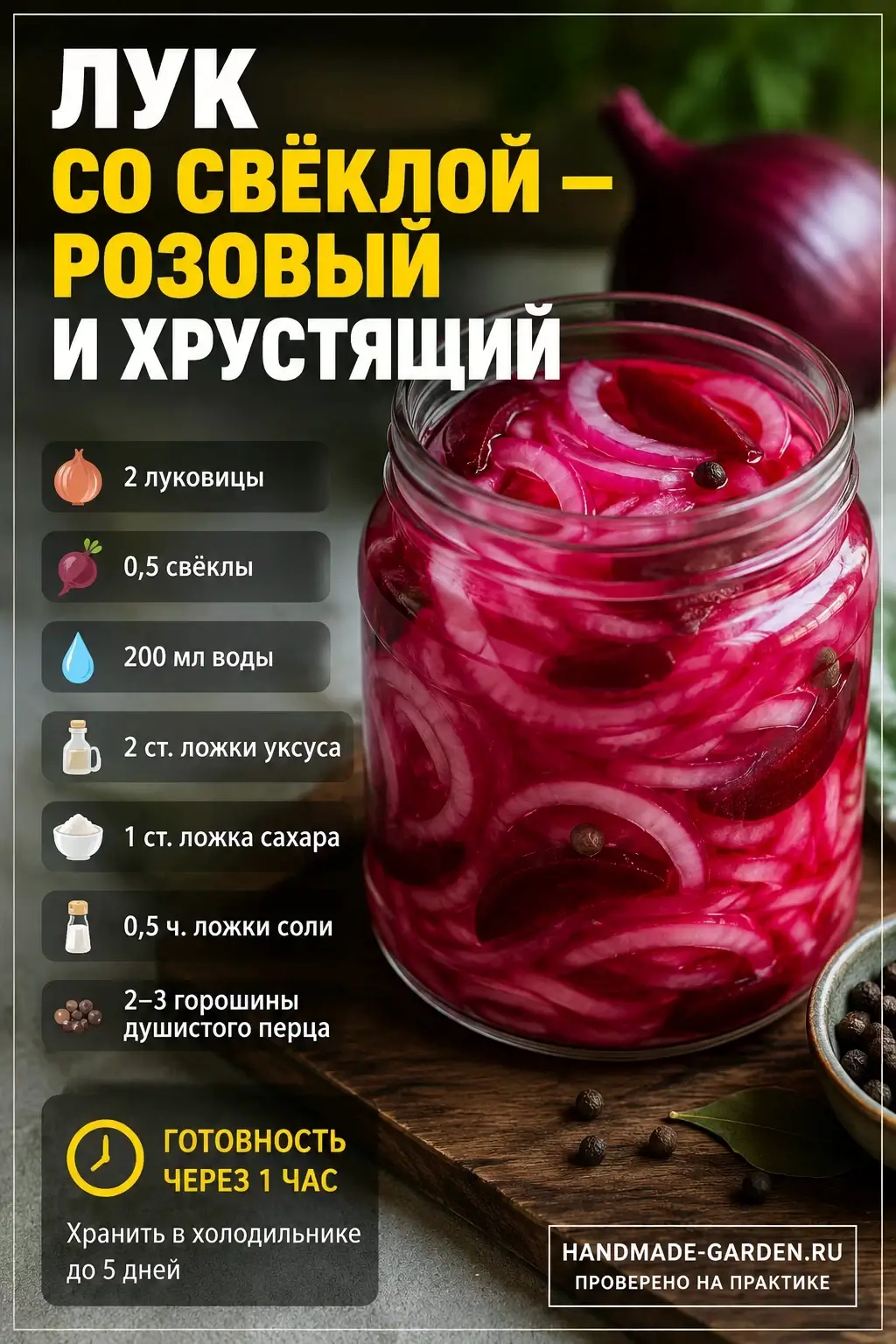 Лук со свёклой