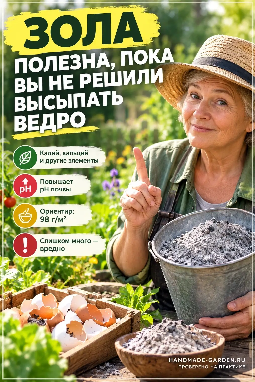 Зола полезна, пока вы не решили высыпать её ведро