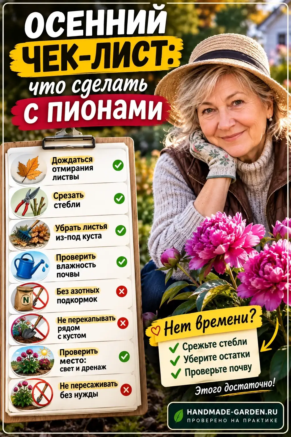 Осенний чек-лист: что сделать с пионами