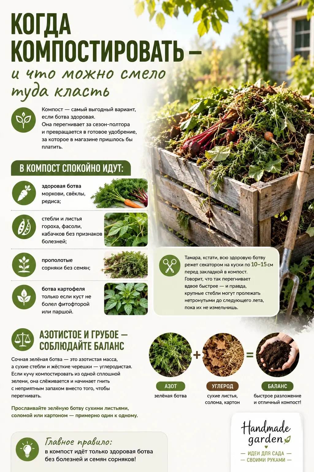 Компост — самый выгодный вариант, если ботва здоровая