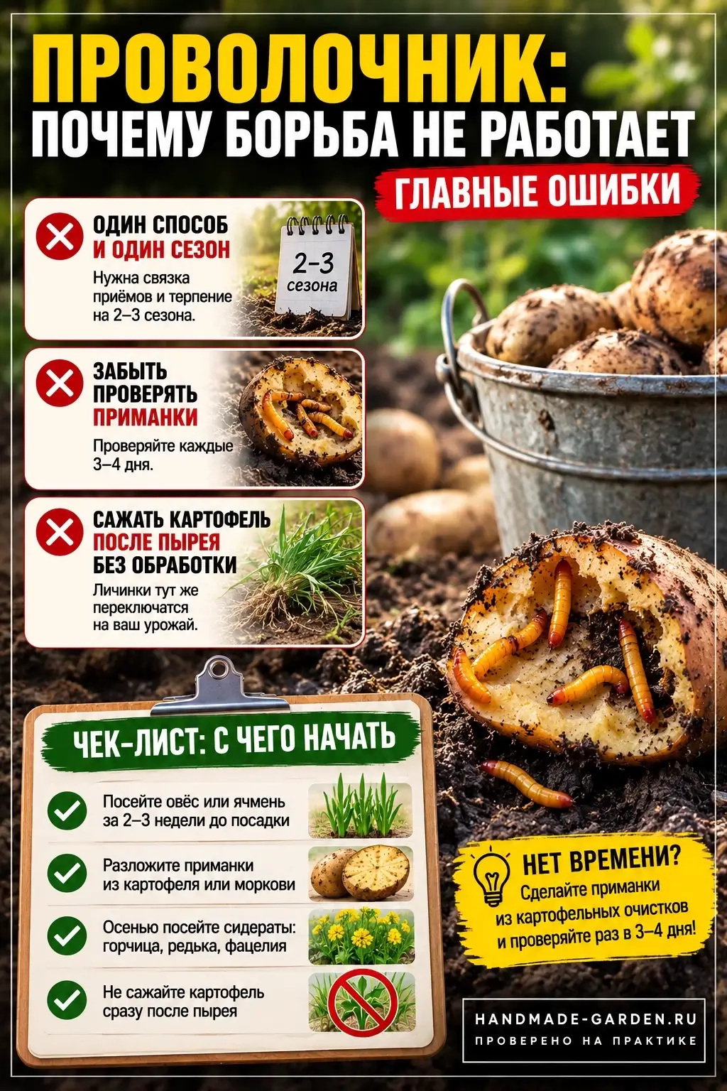 приманки для проволочника