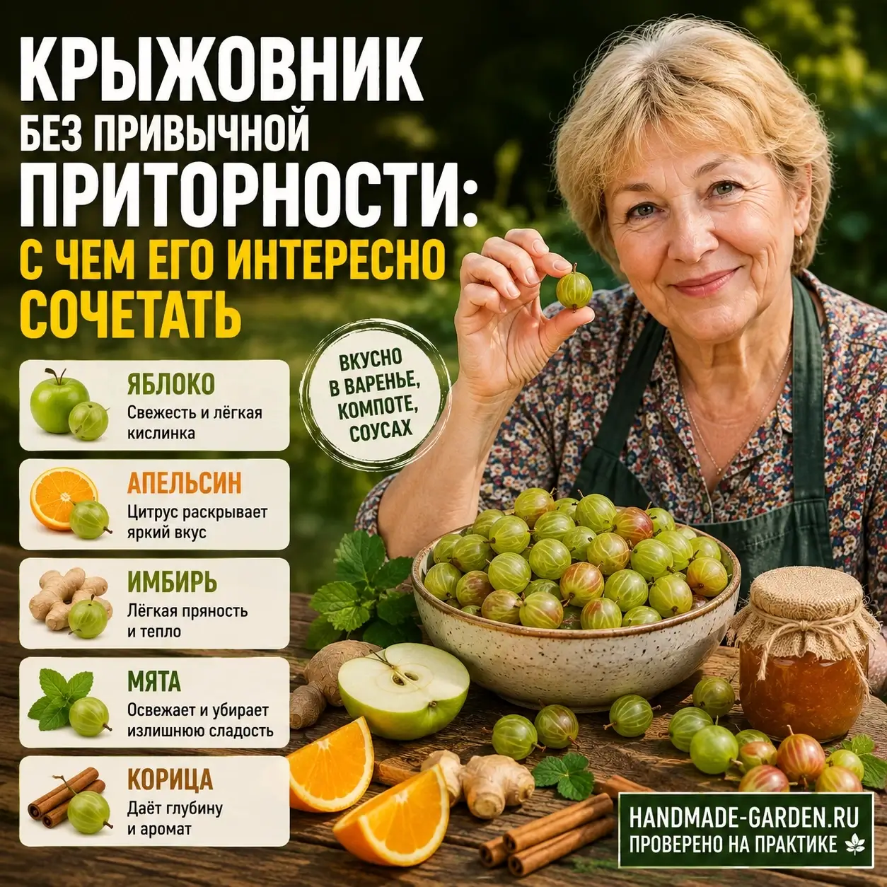 Крыжовник хорош не только вкусом