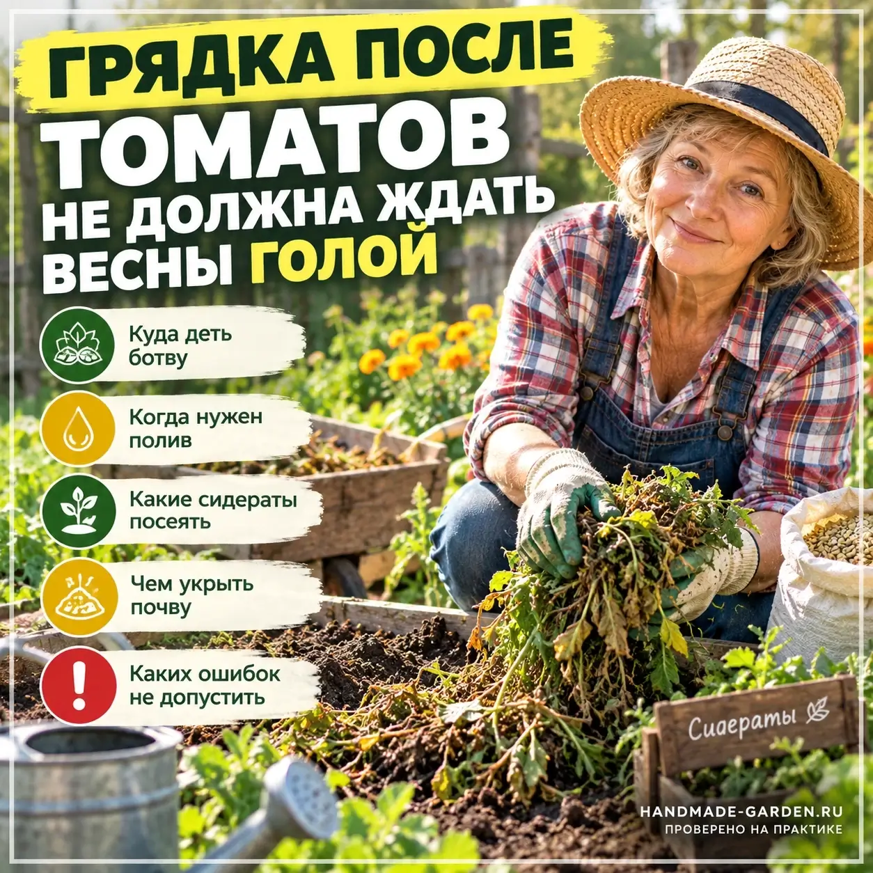 после уборки томатов смотрите не только на календарь