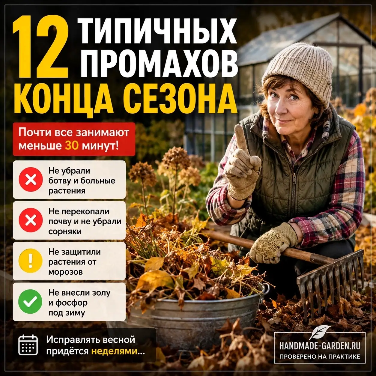 Полчаса сейчас или неделя весной: 12 ошибок закрытия дачного сезона