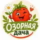 Озорная Дача
