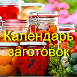Благоприятные дни для консервирования в 2022 году