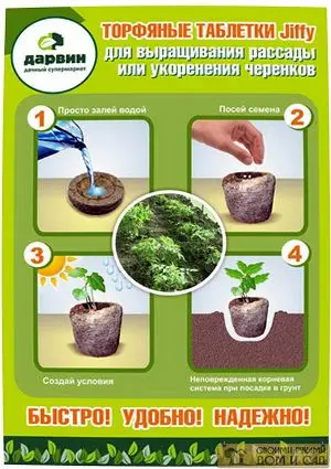торфяные таблетки для рассады