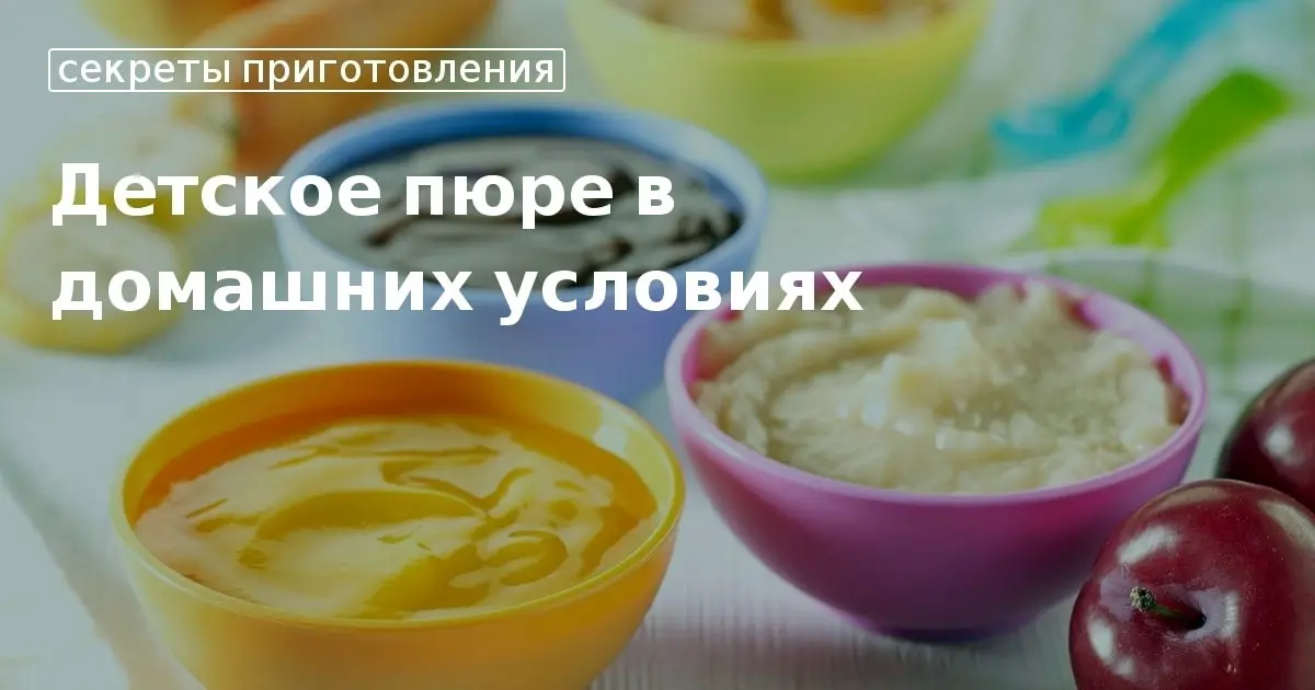 Овощи и фрукты для лучшего домашнего детского питания Овощи и фрукты для лучшего домашнего детского питания