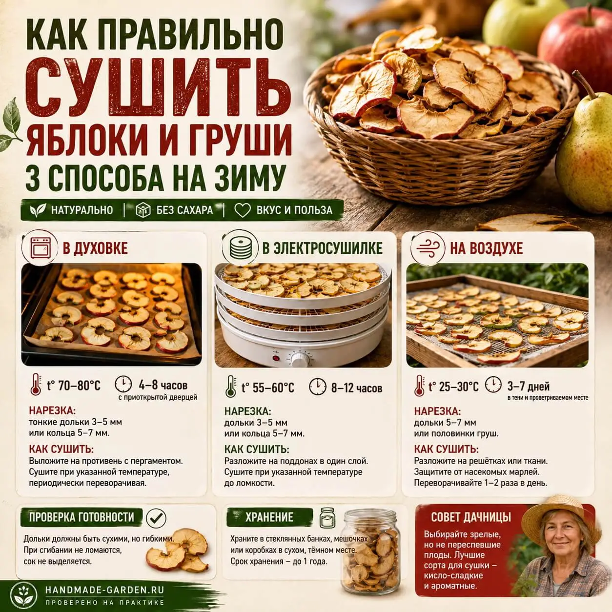 Сушка фруктов