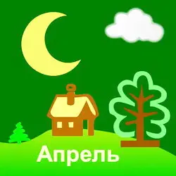 Лунный посевной календарь садовода и огородника на апрель 2021 года Лунный посевной календарь садовода и огородника на апрель 2021 года