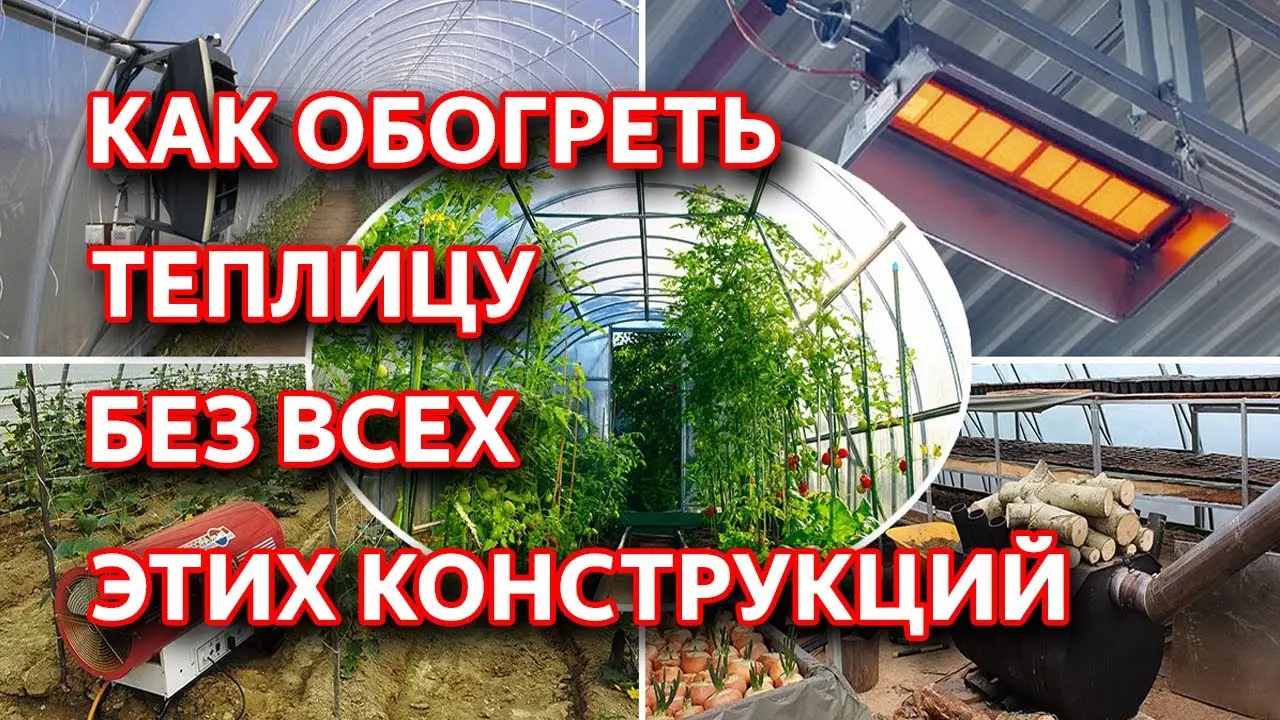 Бесплатное отопление теплицы