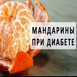 Можно ли есть мандарины при диабете