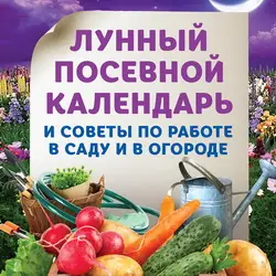 Посев семян на рассаду по лунному календарю в 2022 году
