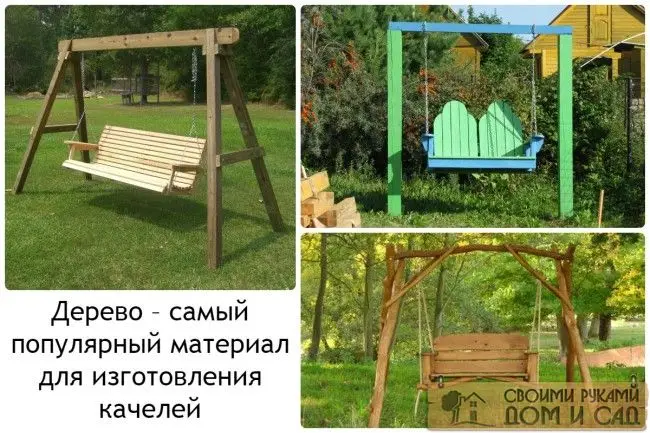 Деревянные качели