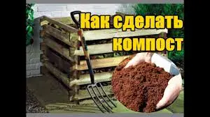 Компостная куча