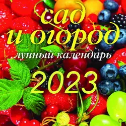 Благоприятные дни для сбора урожая
