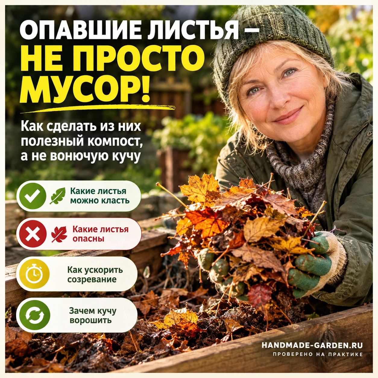 Осенние листья и компостная куча: три правила, которые экономят год ожидания