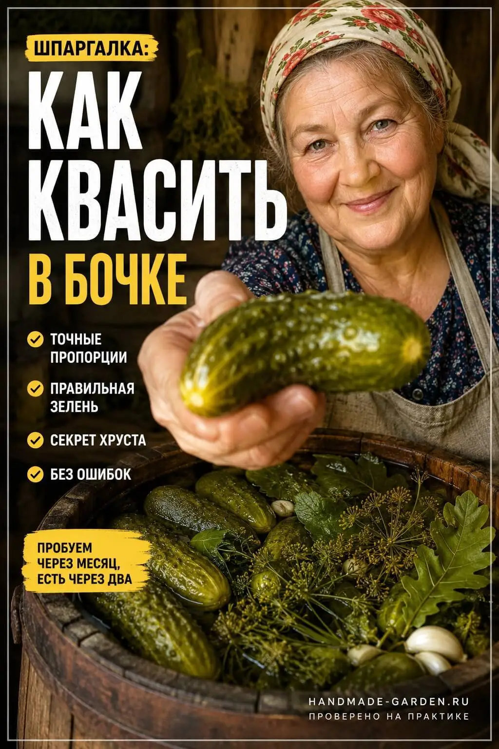 Квашение огурцов в бочке