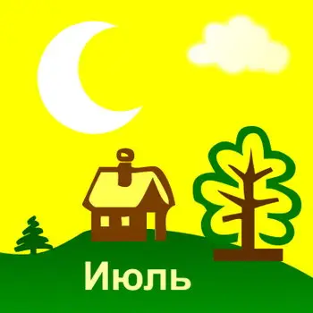 Лунный календарь посадок на Июль 2021 г.