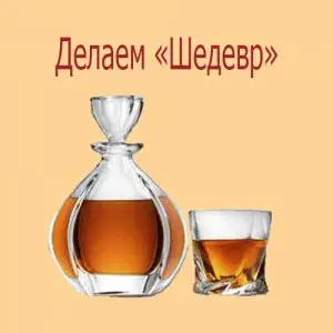Быстрые способы облагораживания самогона