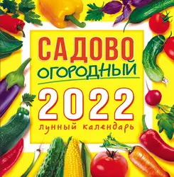 Благоприятные дни для сбора урожая